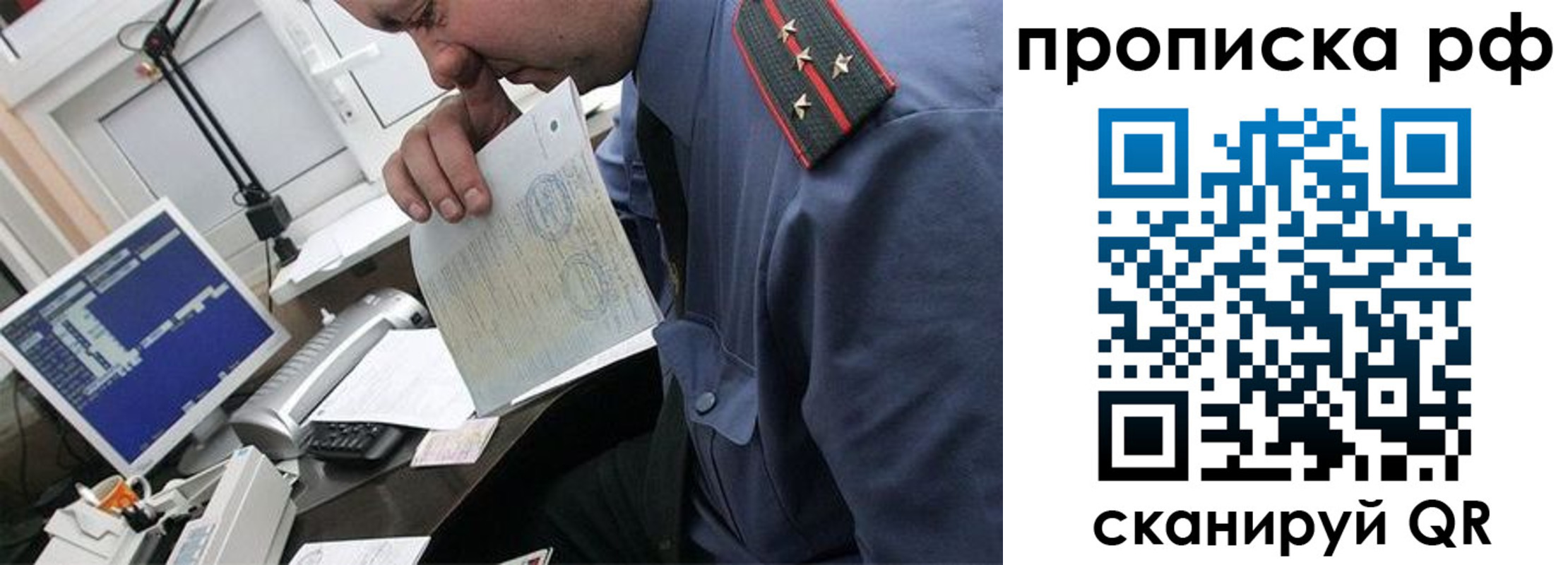 прописка законно в Опочке