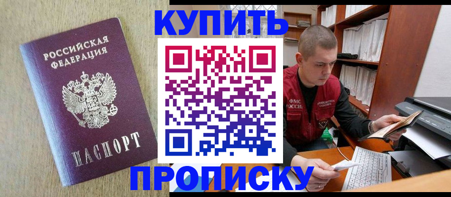 временная прописка в Опочке