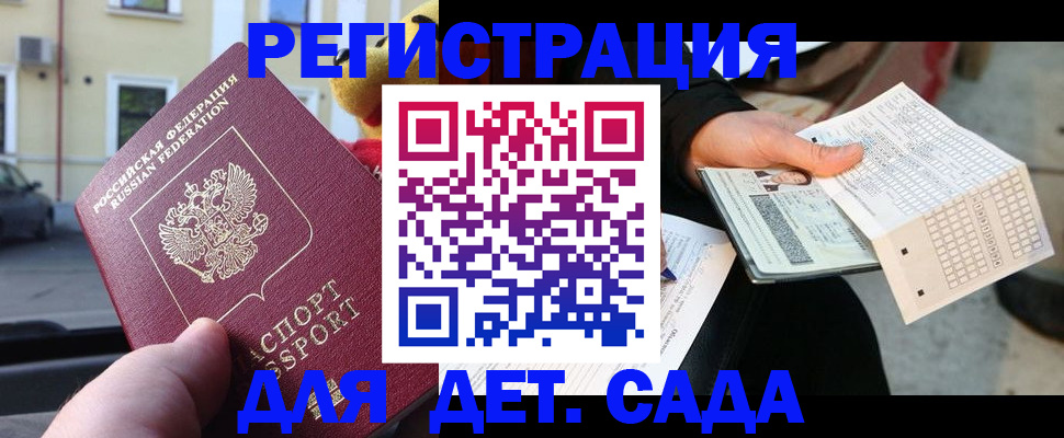 прописка иностранных граждан в Опочке