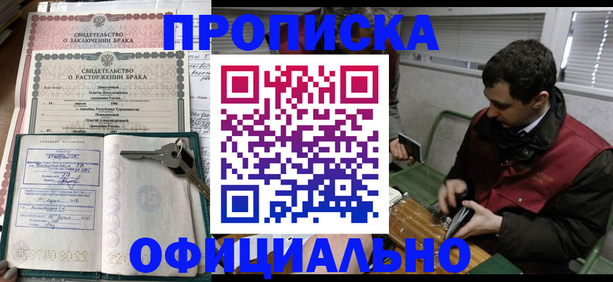 прописка штамп в Опочке