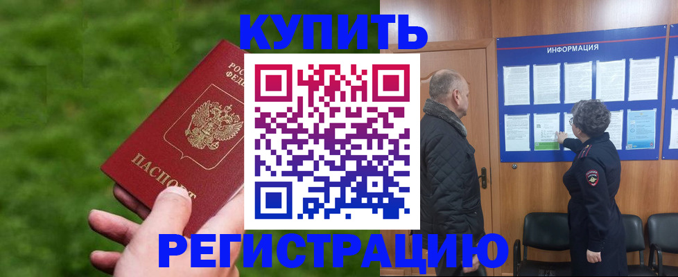 прописка штамп в Опочке