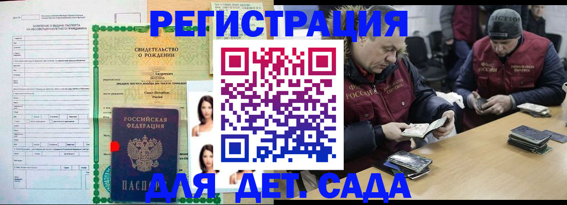 прописка законно в Опочке