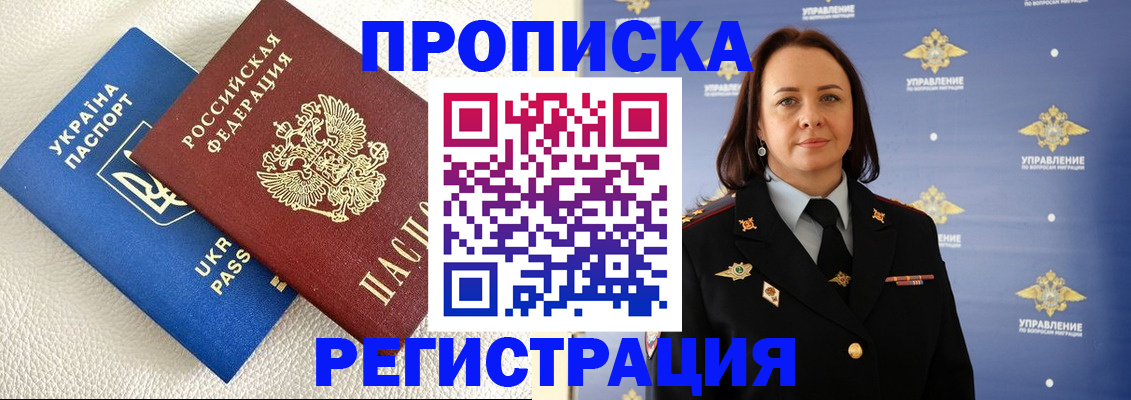 временная регистрация недорого в Опочке